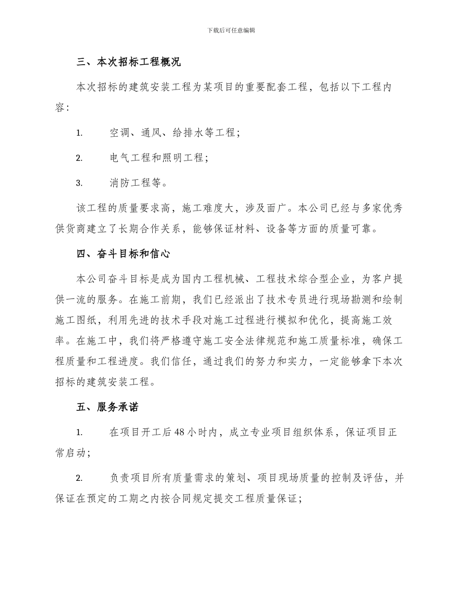 招投标合同建筑安装工程投标书标函_第2页