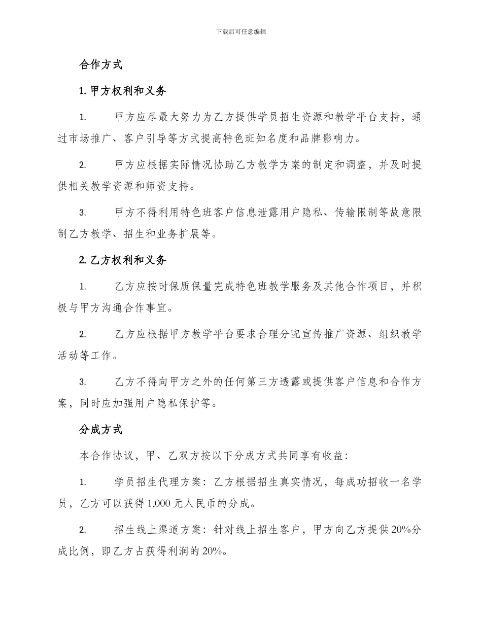 招投标合同特色班合作协议_第2页