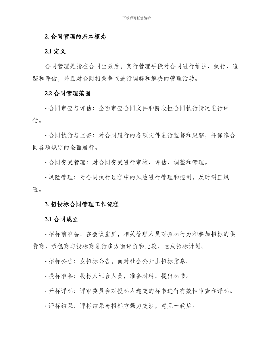 招投标合同管理工作知识详解_第2页