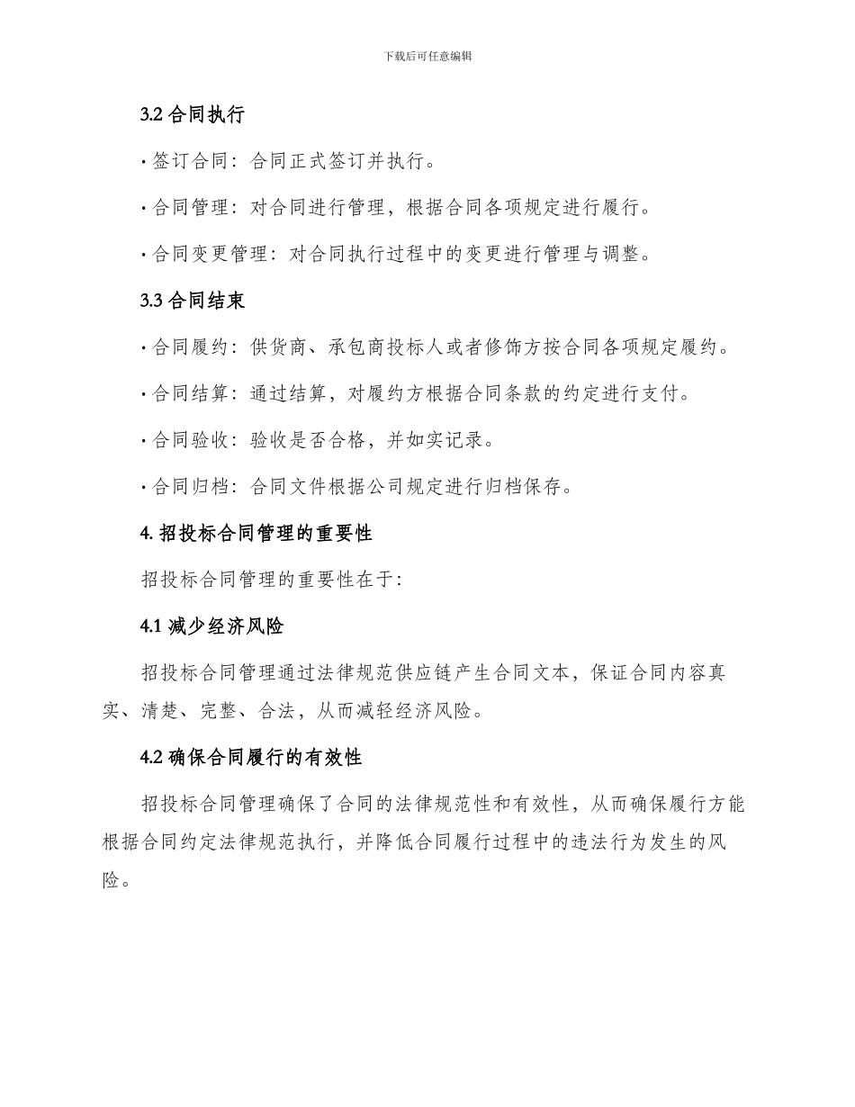 招投标合同管理工作知识详解_第3页