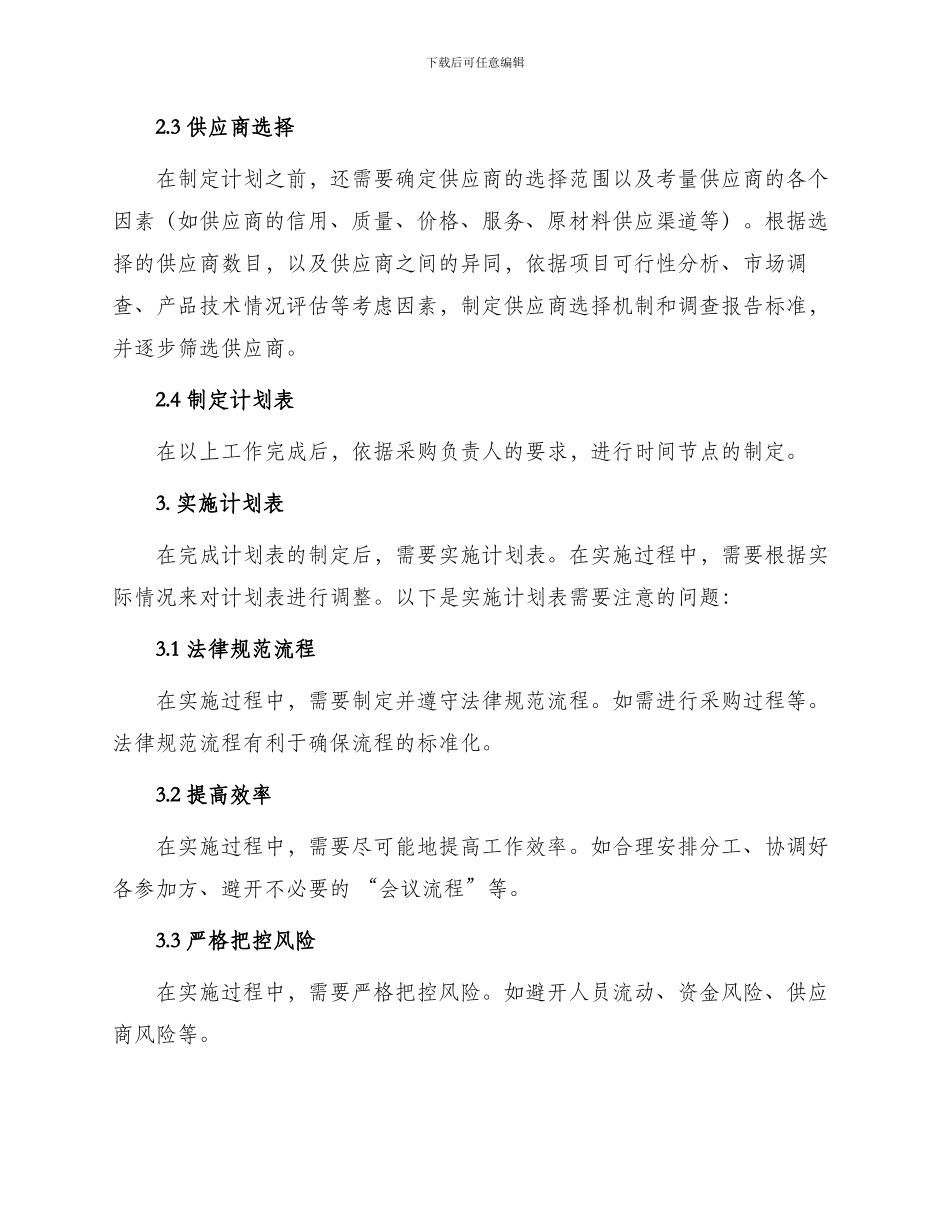 招投标合同计划表_第2页