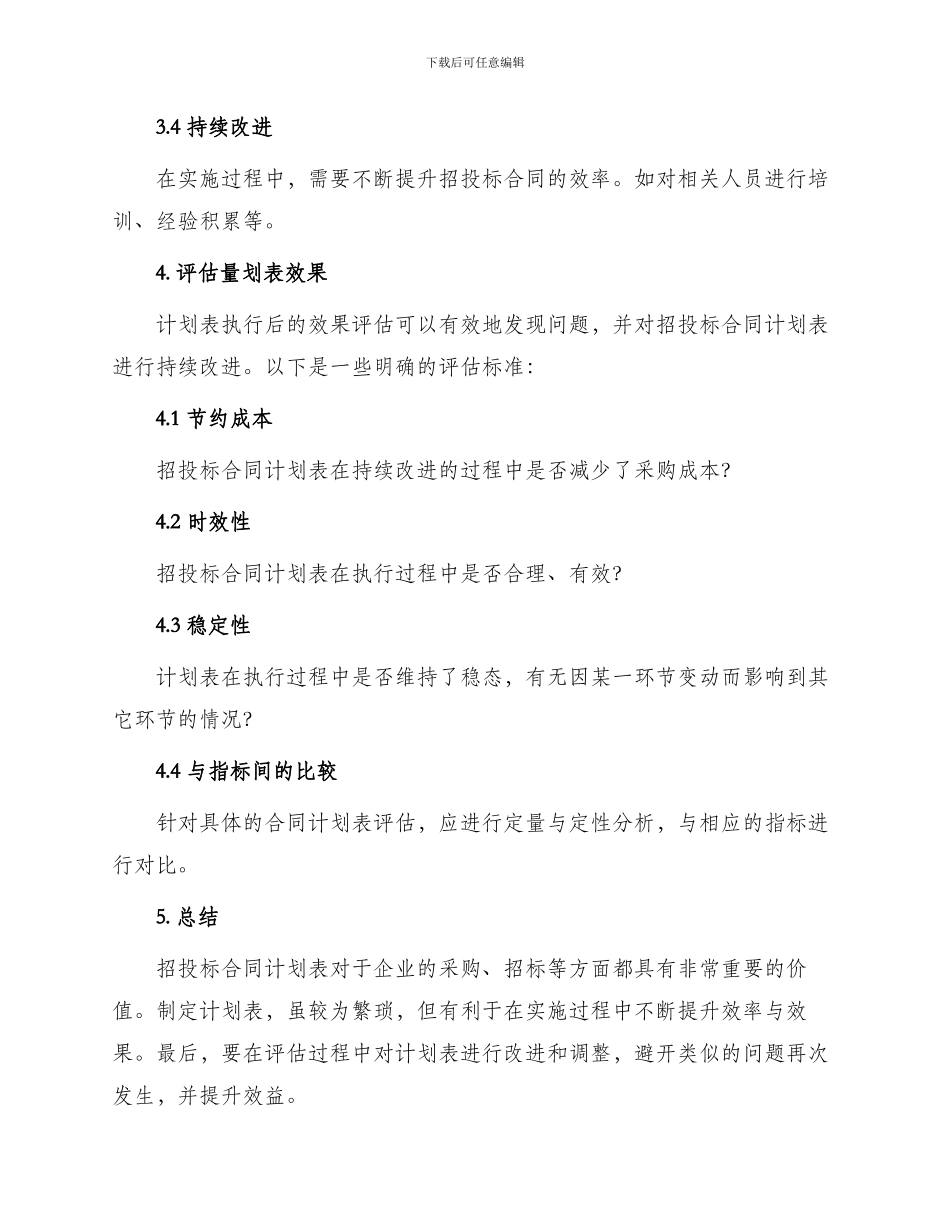 招投标合同计划表_第3页