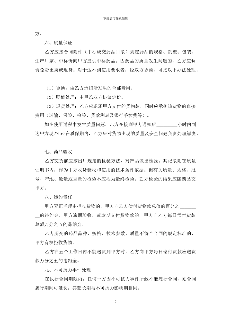 招投标合同：药品招标合同书范本_第2页