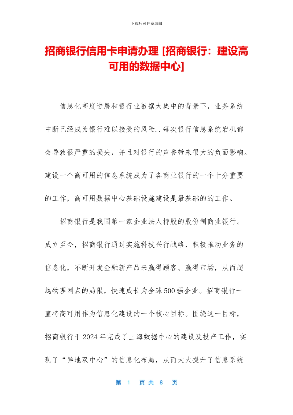 招商银行信用卡申请办理_第1页