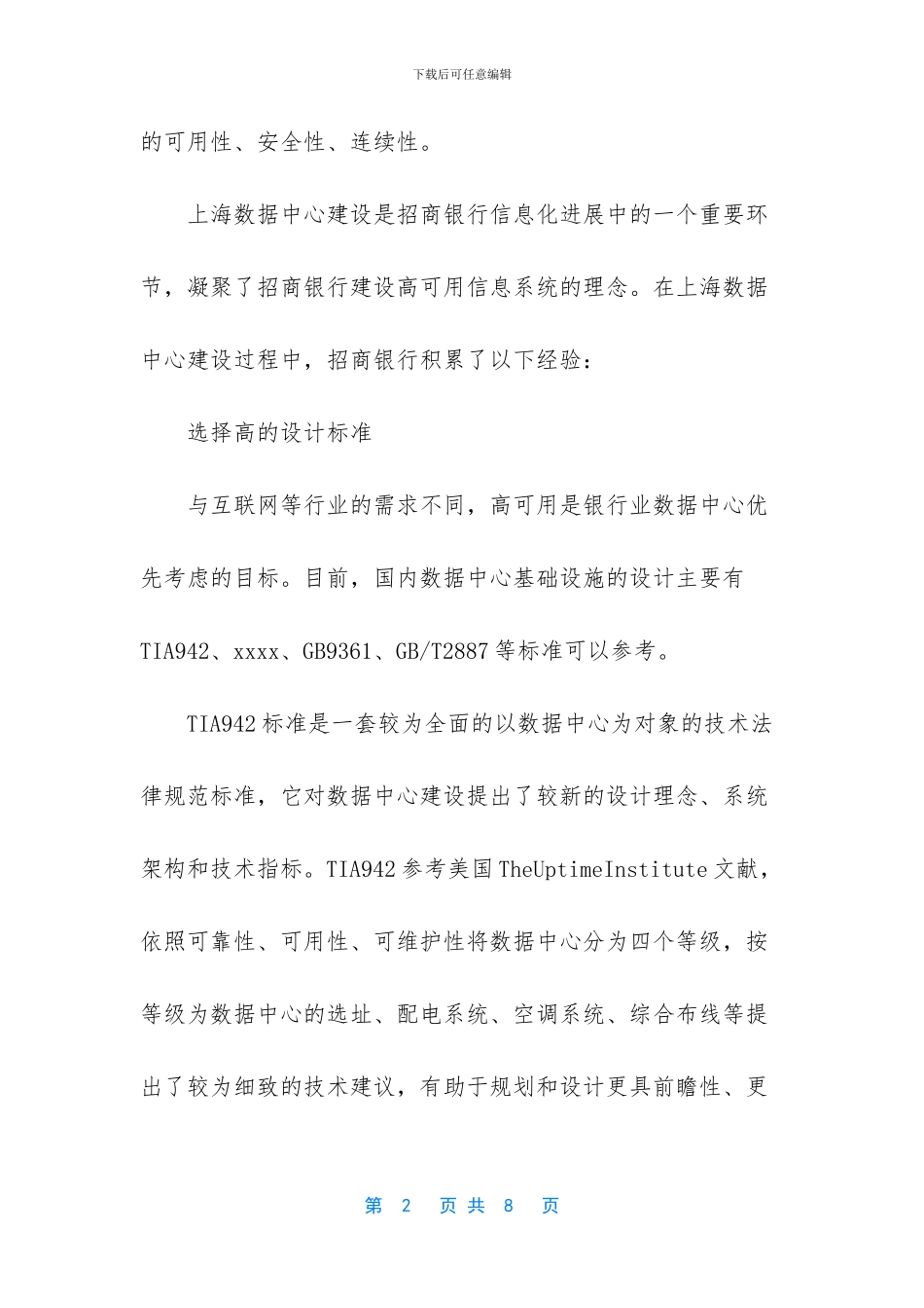 招商银行信用卡申请办理_第2页