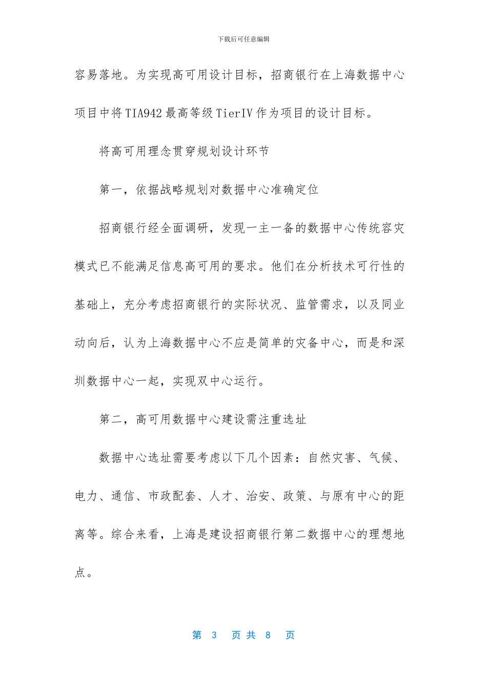 招商银行信用卡申请办理_第3页