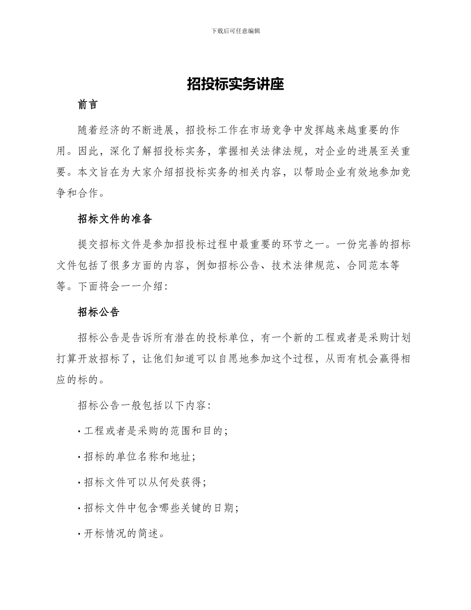 招投标实务讲座_第1页