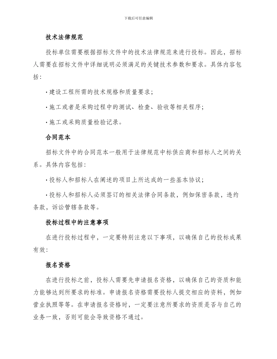 招投标实务讲座_第2页