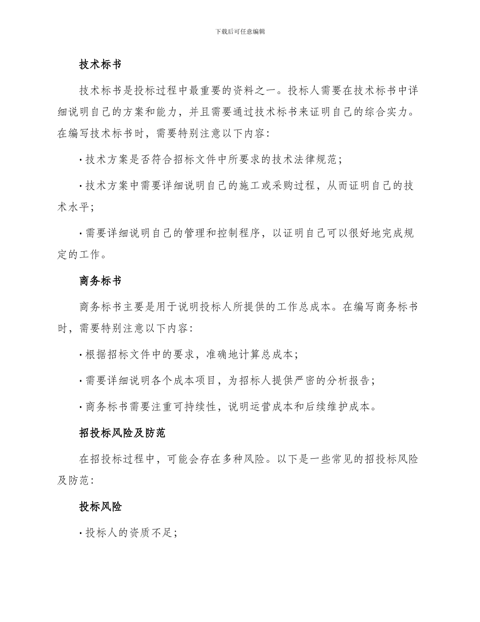 招投标实务讲座_第3页