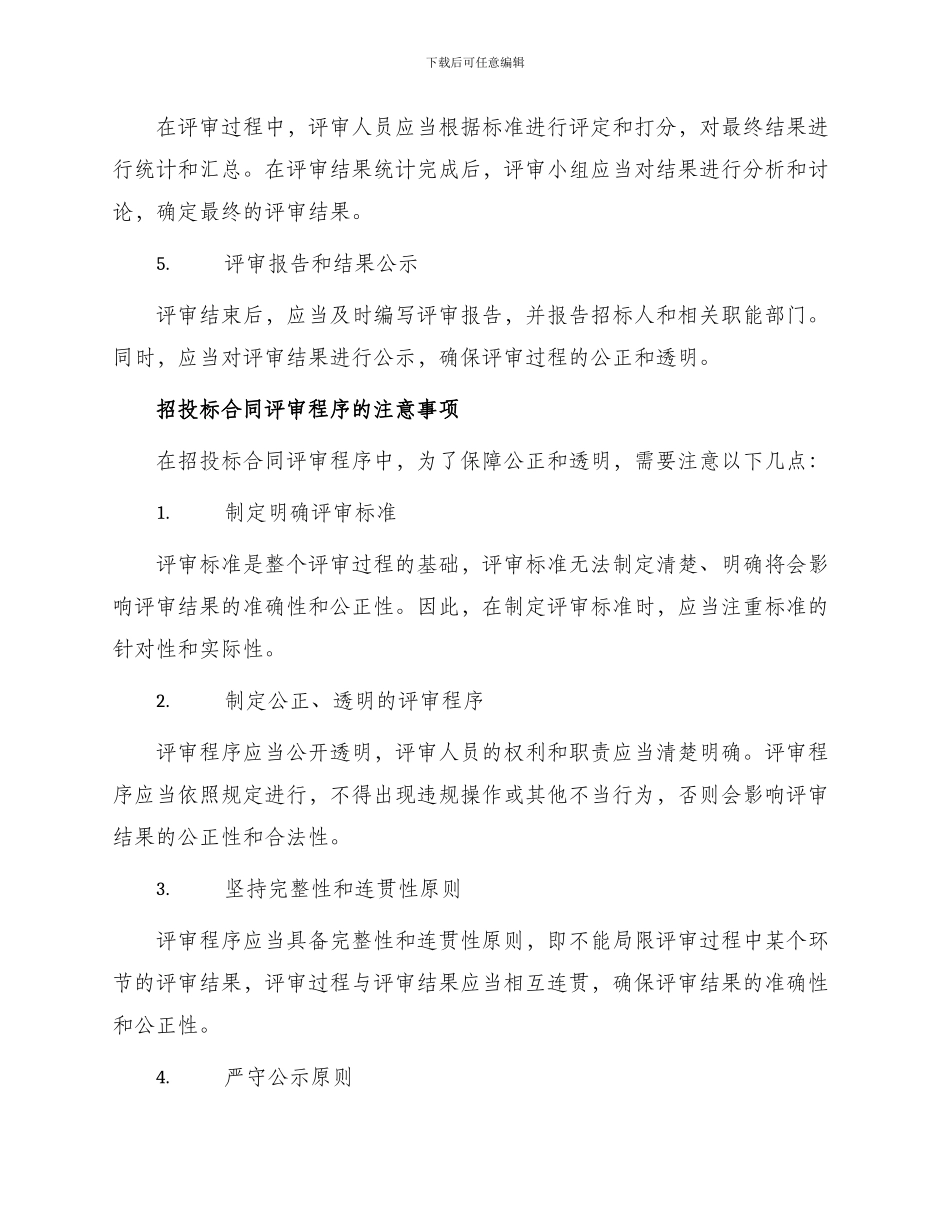 招投标合同评审程序_第2页