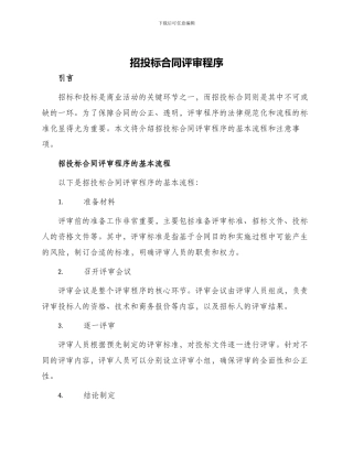 招投标合同评审程序