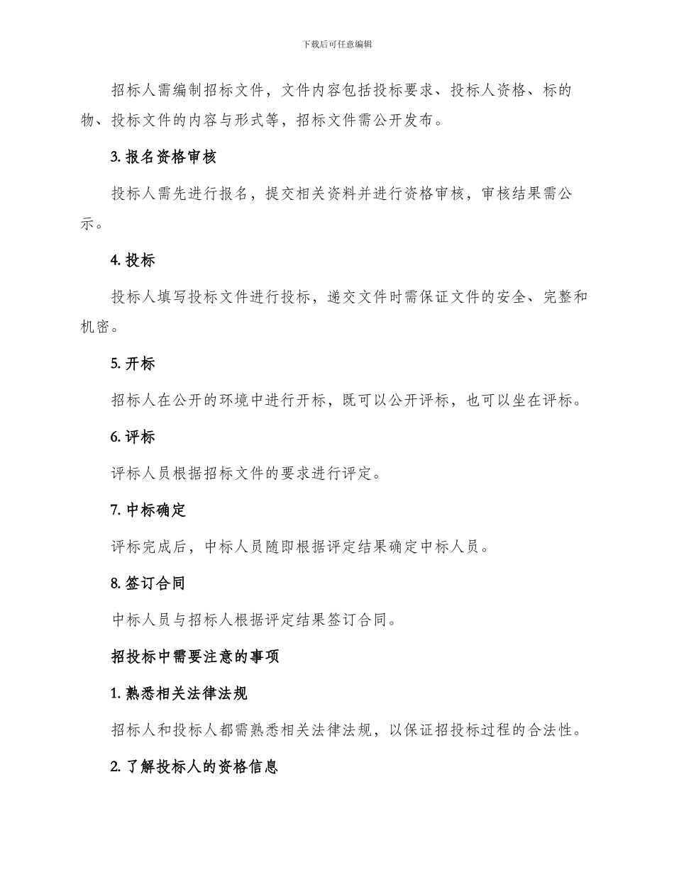 招投标基础知识PPT_第2页