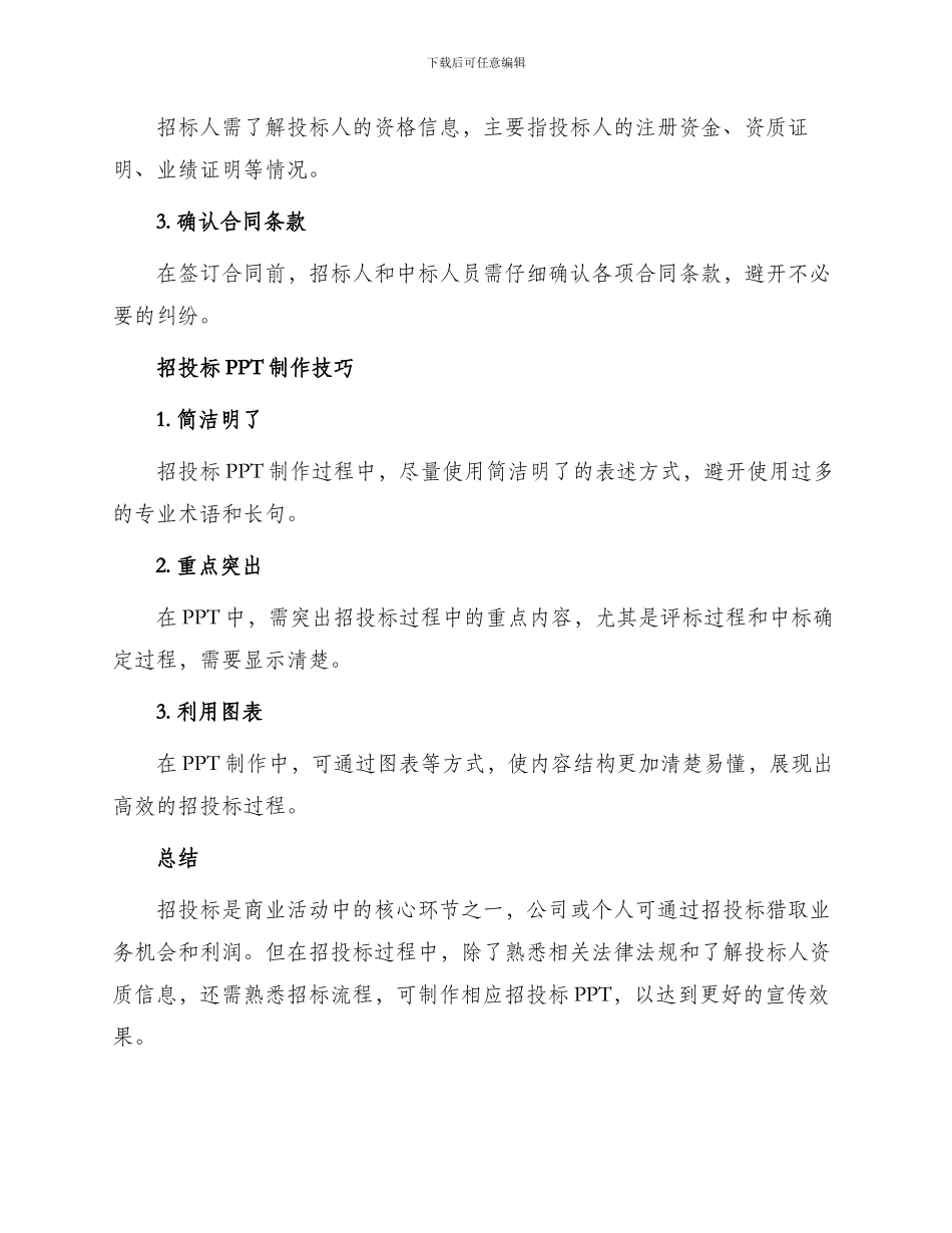 招投标基础知识PPT_第3页