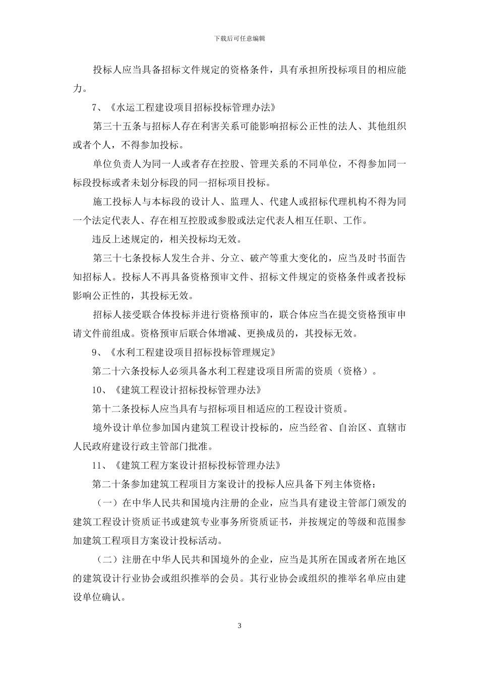 招投标操作实务_第3页