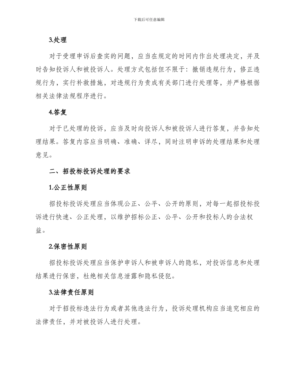 招投标投诉处理办法_第2页