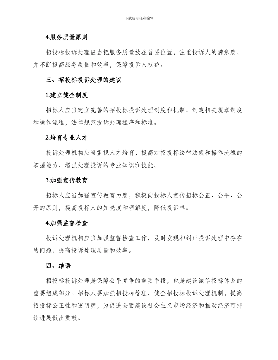 招投标投诉处理办法_第3页