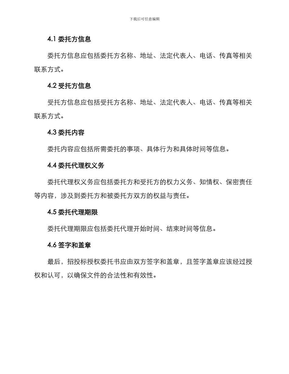 招投标授权委托书精品_第2页