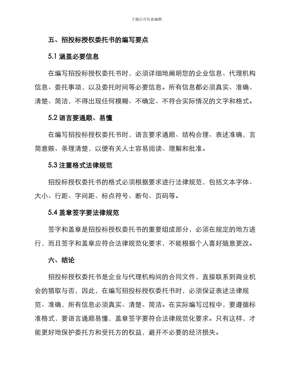 招投标授权委托书精品_第3页