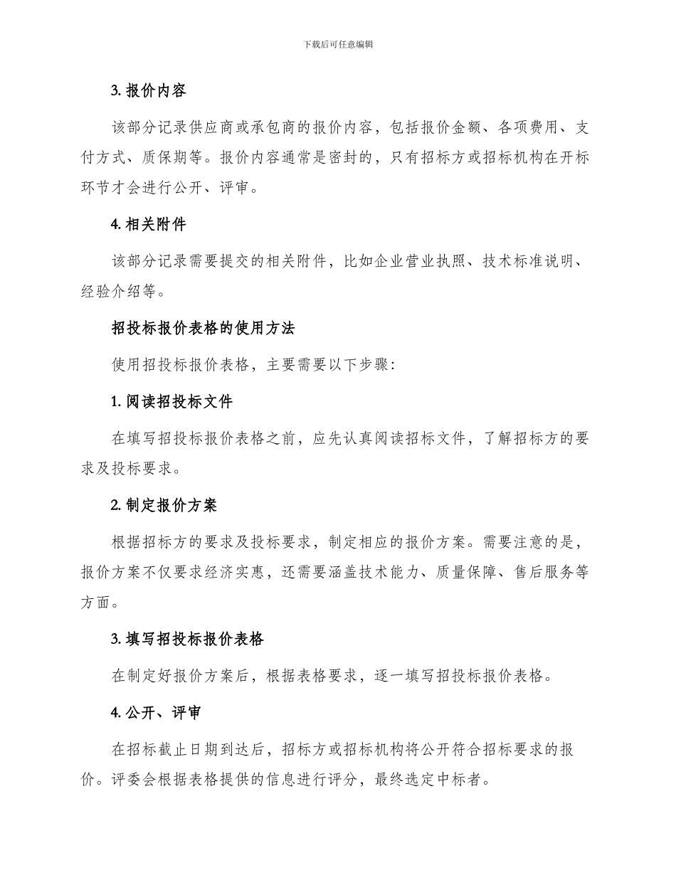 招投标报价使用的表格_第2页