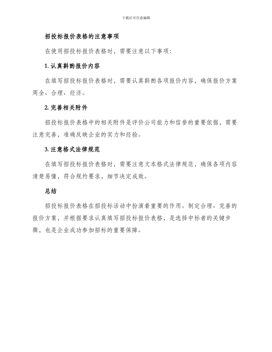 招投标报价使用的表格_第3页