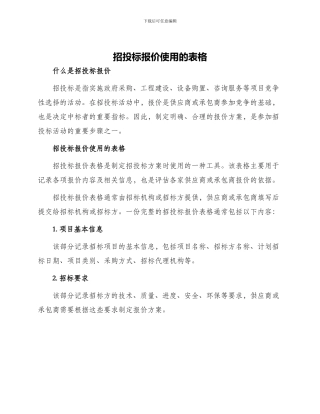 招投标报价使用的表格