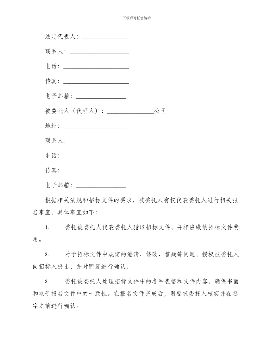 招投标报名授权委托书_第2页