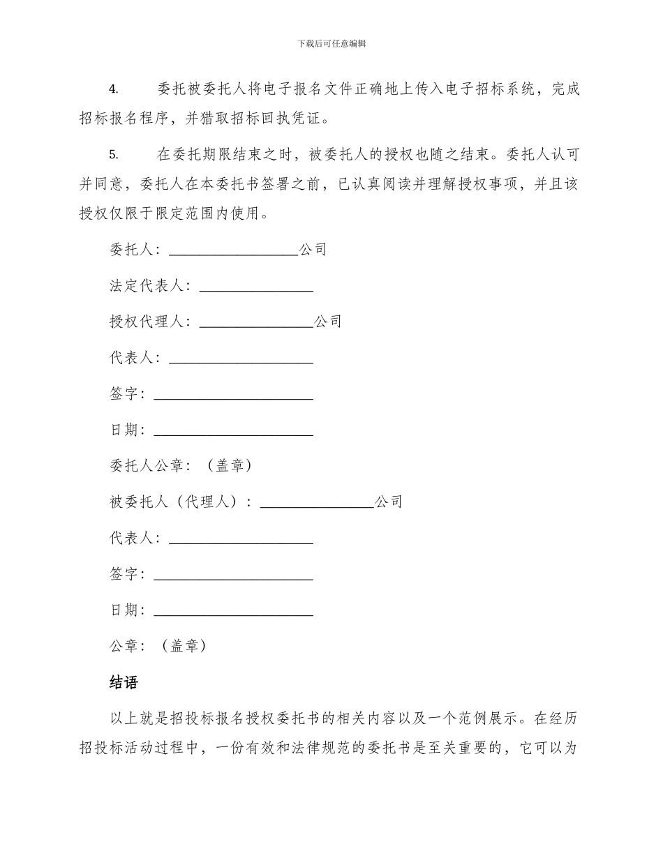 招投标报名授权委托书_第3页