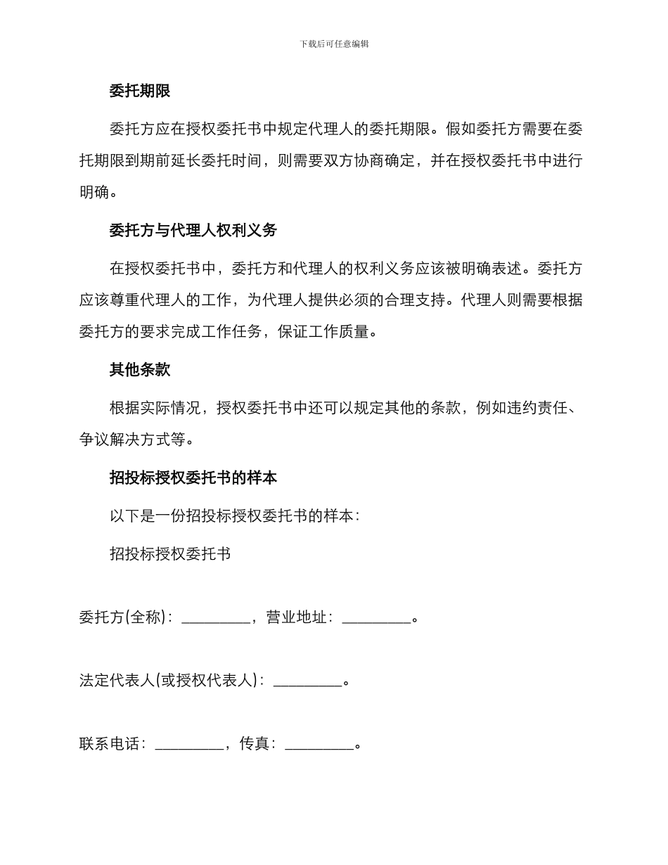 招投标授权委托书精选_第2页
