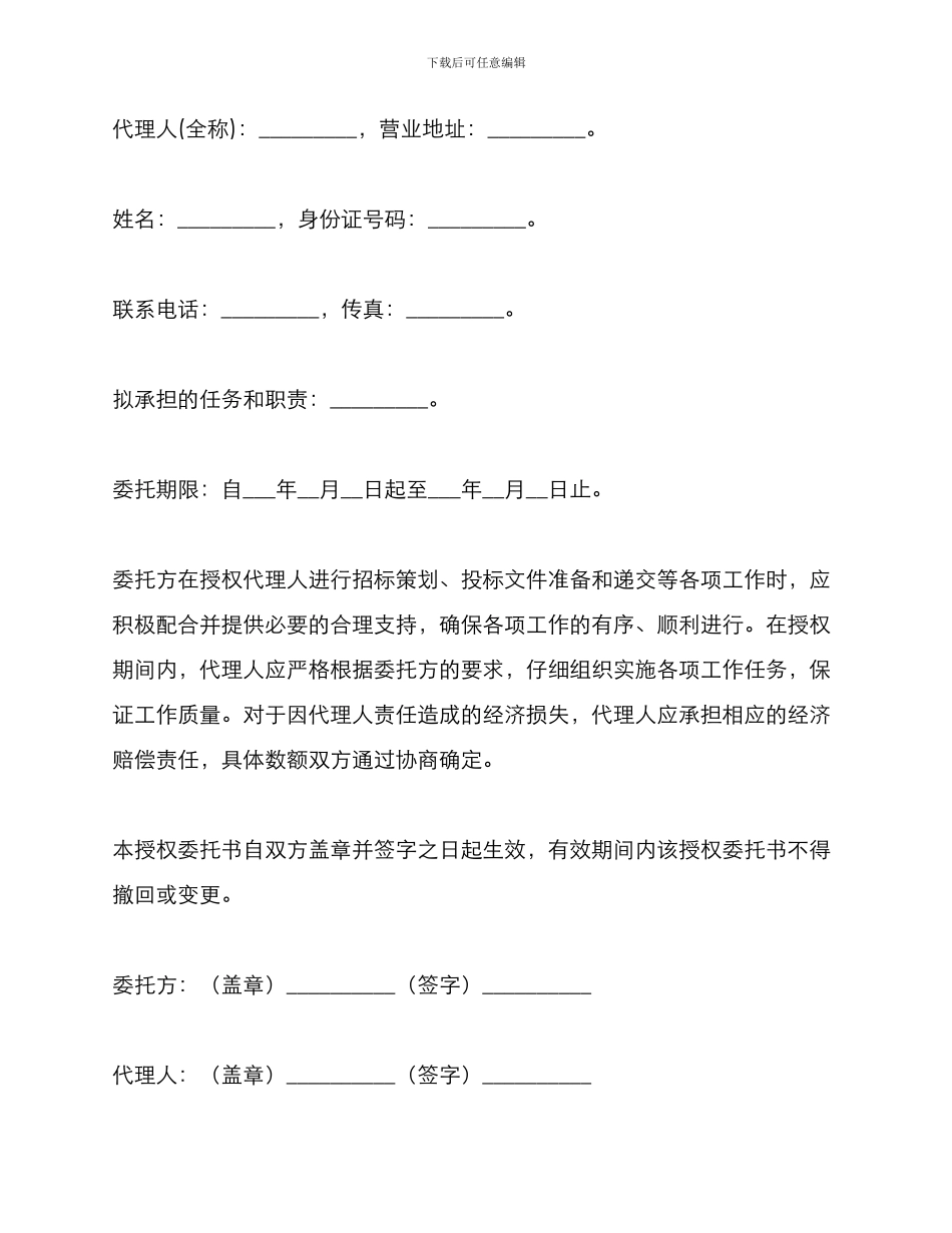 招投标授权委托书精选_第3页