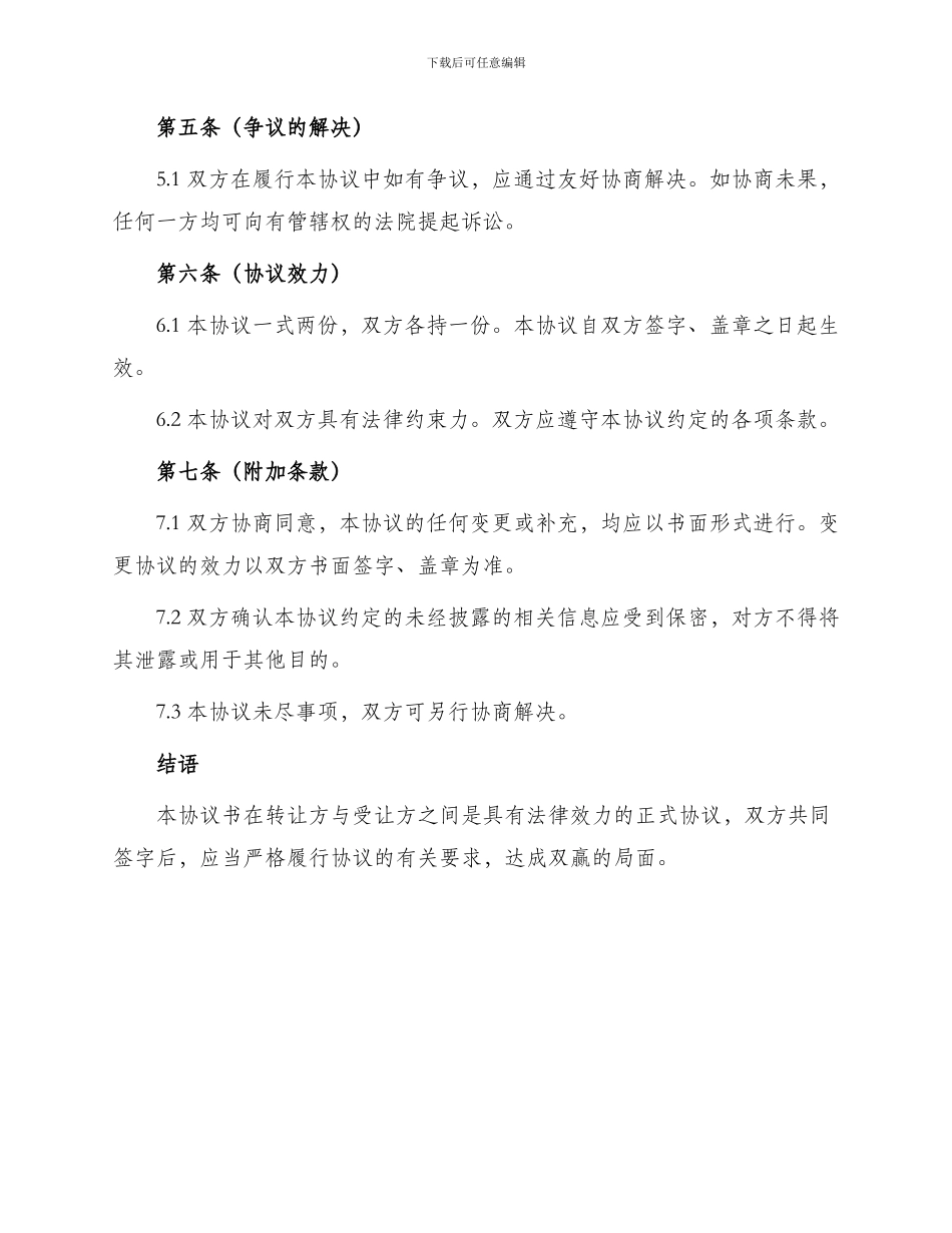 招投标书股权转让协议书_第3页