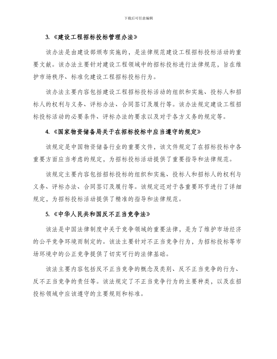 招投标法律法规文件汇编_第2页
