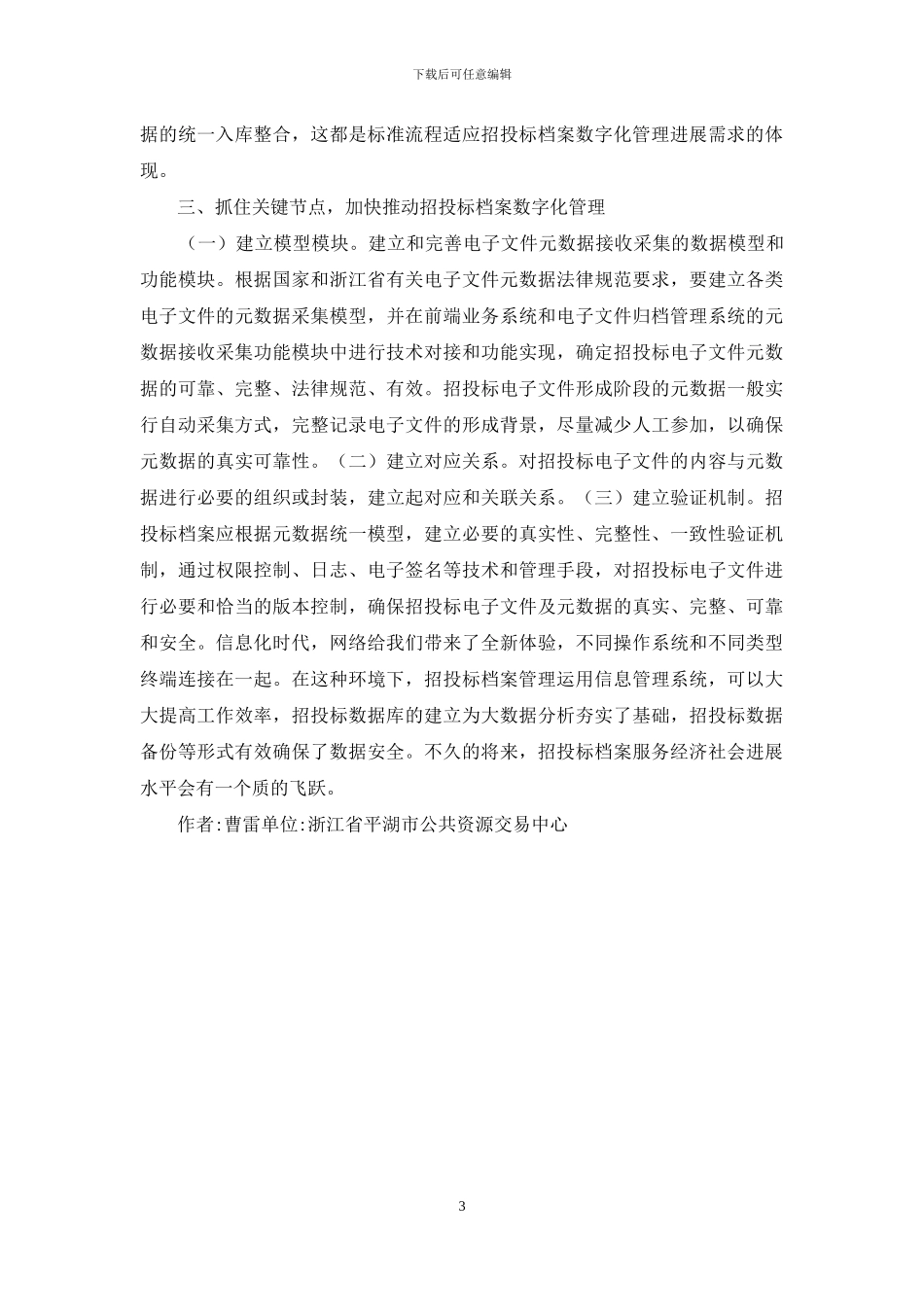 招投标档案数字化管理探讨_第3页