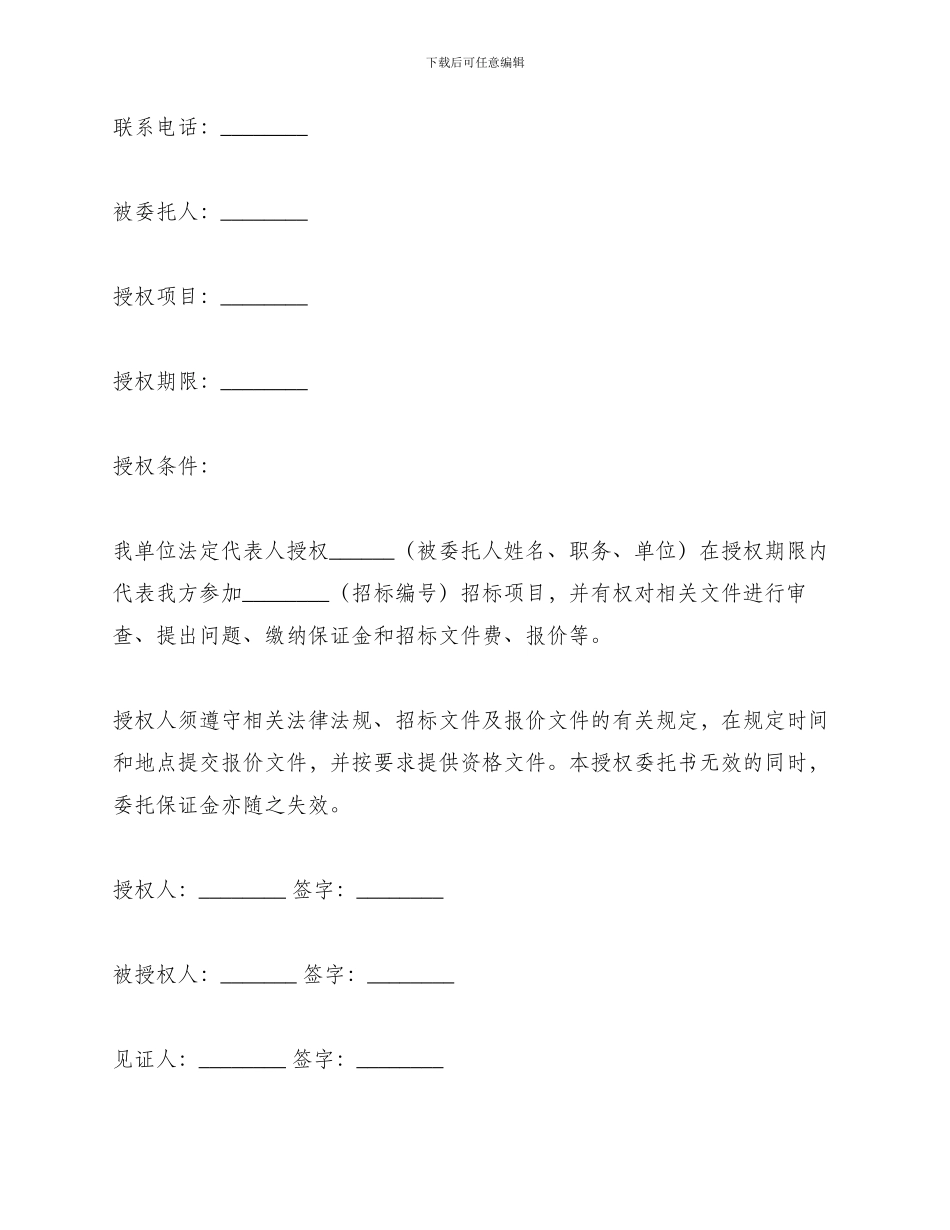 招投标法定代表人授权委托书_第3页