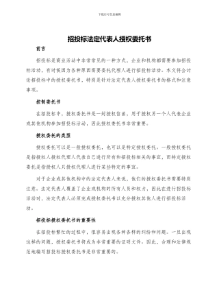 招投标法定代表人授权委托书