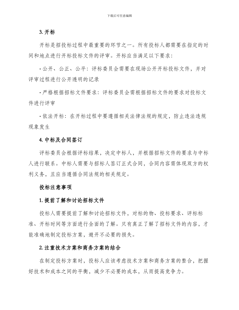 招投标流程及投标注意事项_第2页