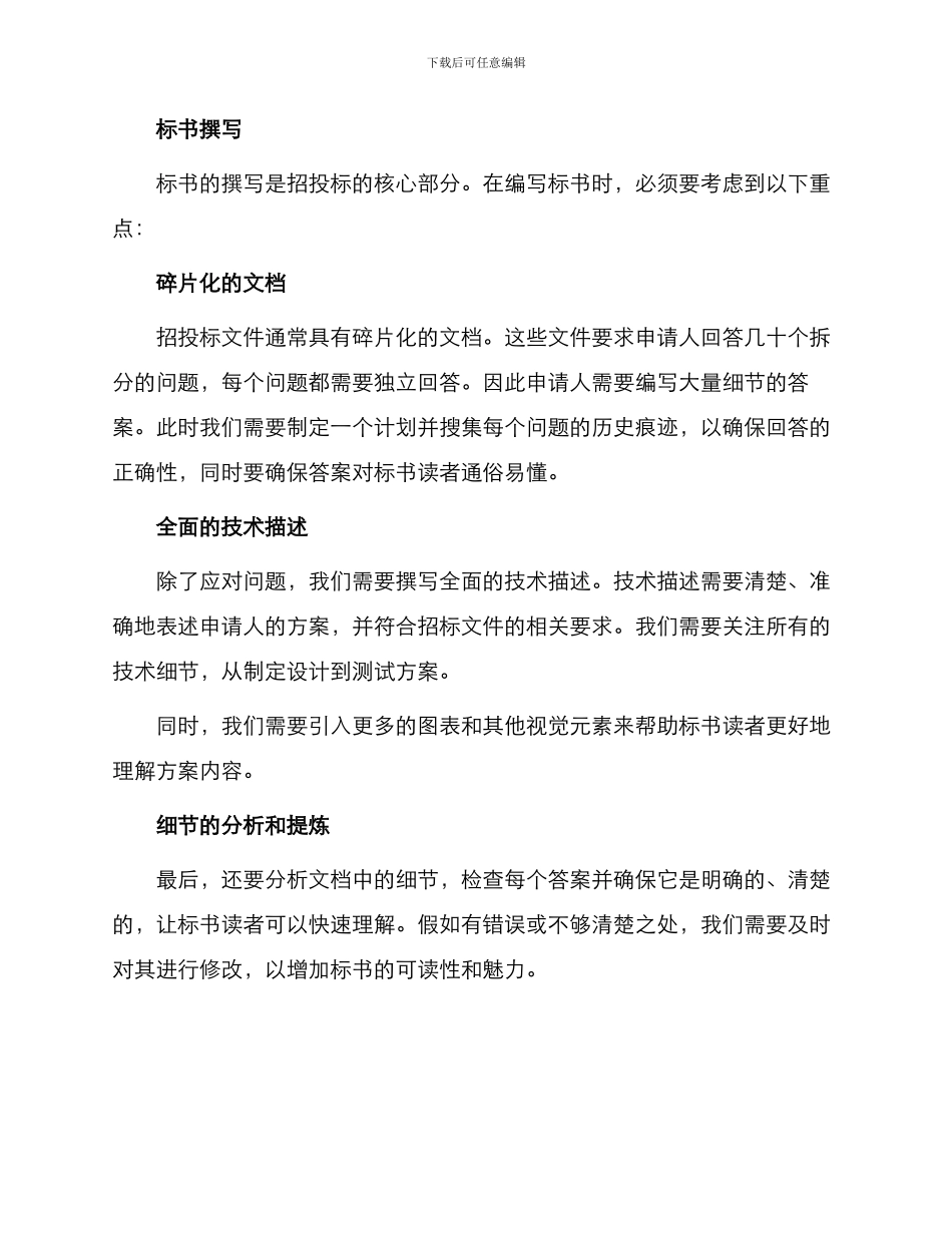 招投标的一点心得一_第2页