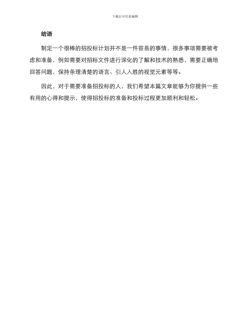 招投标的一点心得一_第3页