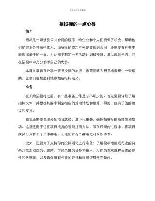 招投标的一点心得一