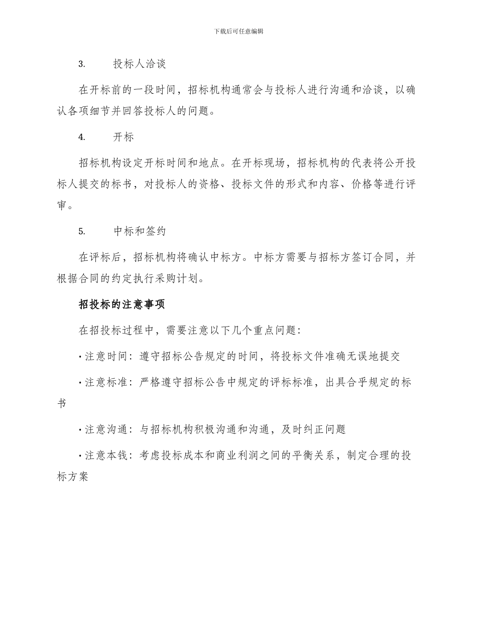 招投标的基本流程_第2页