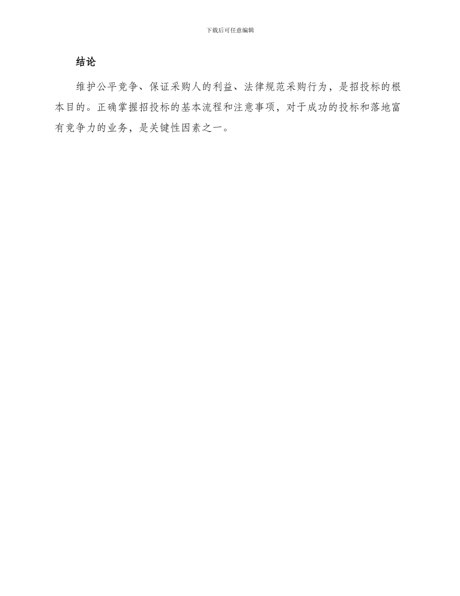 招投标的基本流程_第3页