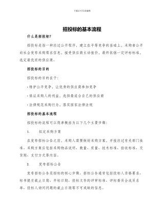 招投标的基本流程