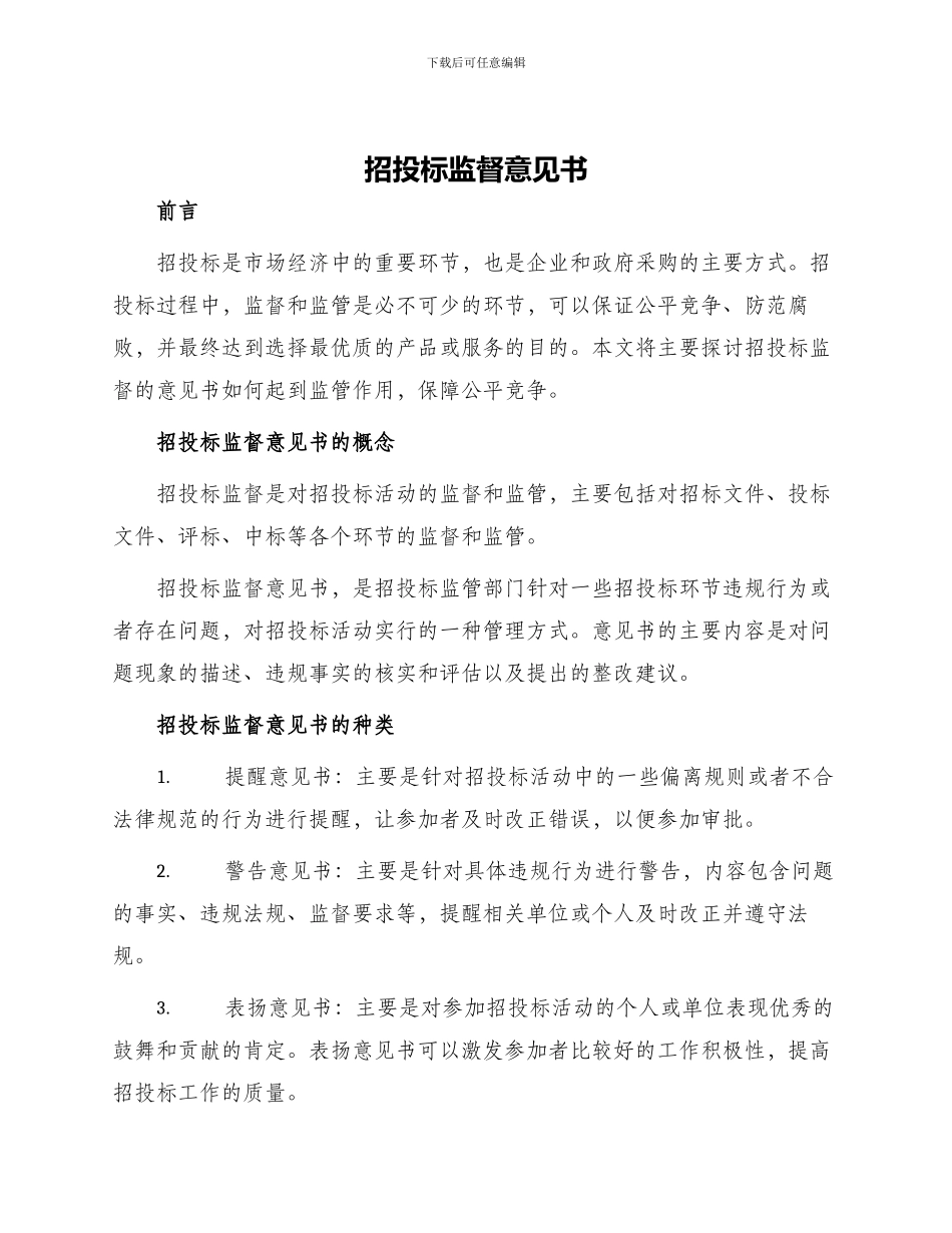招投标监督意见书_第1页