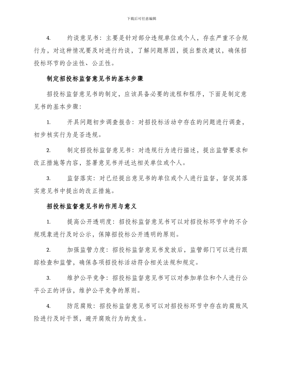 招投标监督意见书_第2页