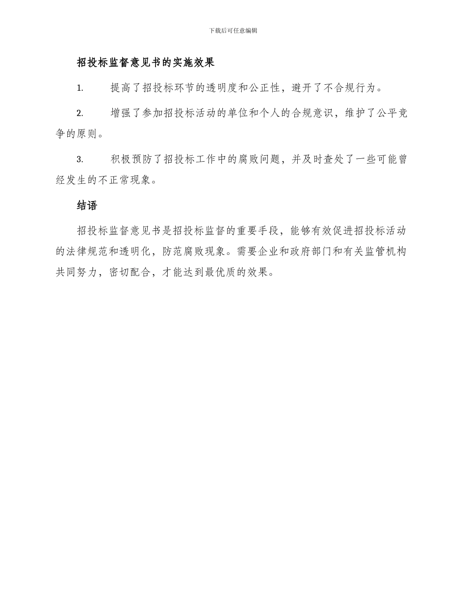 招投标监督意见书_第3页