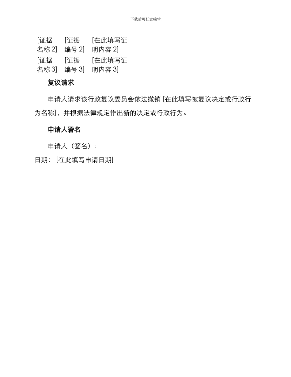 招投标行政复议申请书_第2页