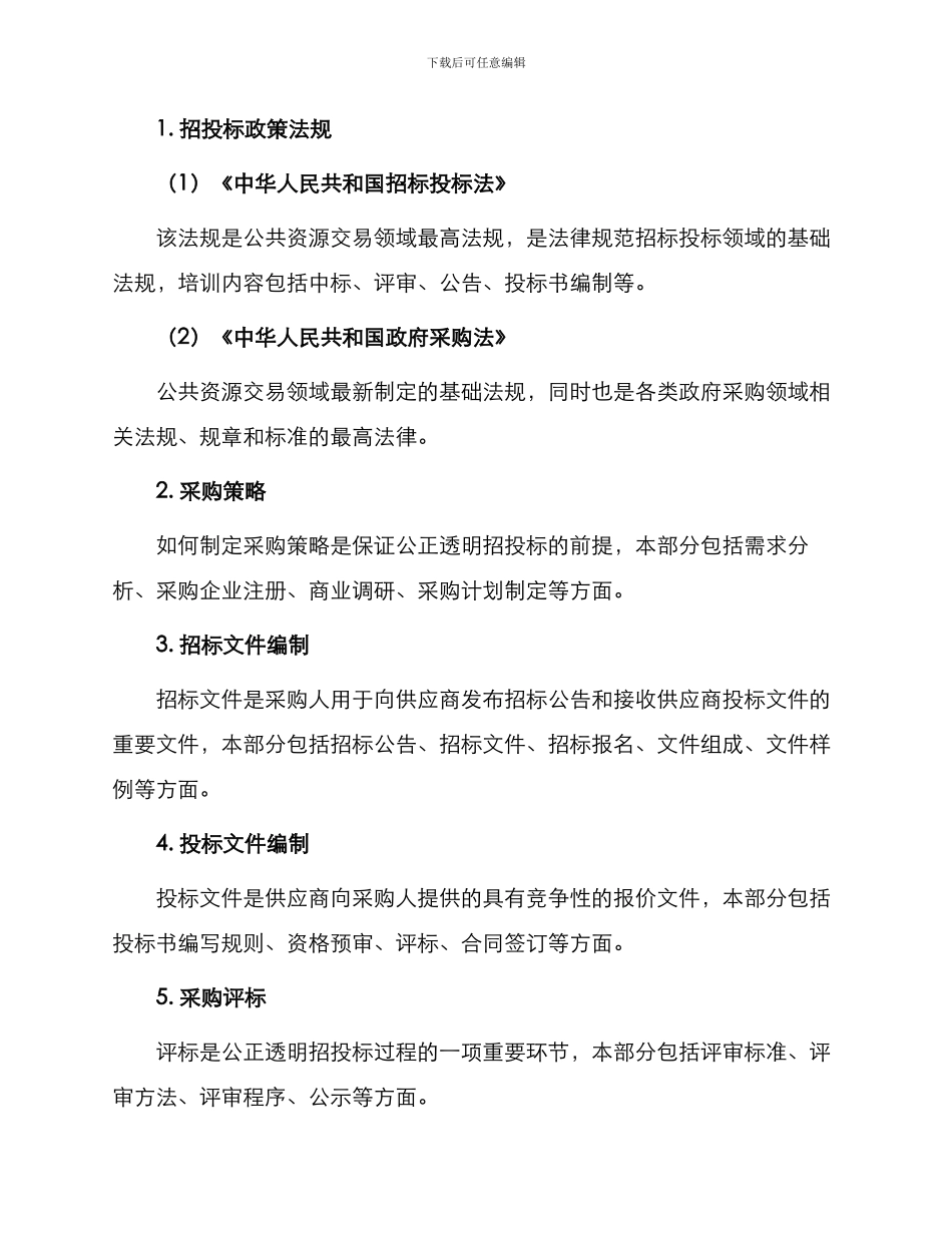 招投标相关法律培训_第2页