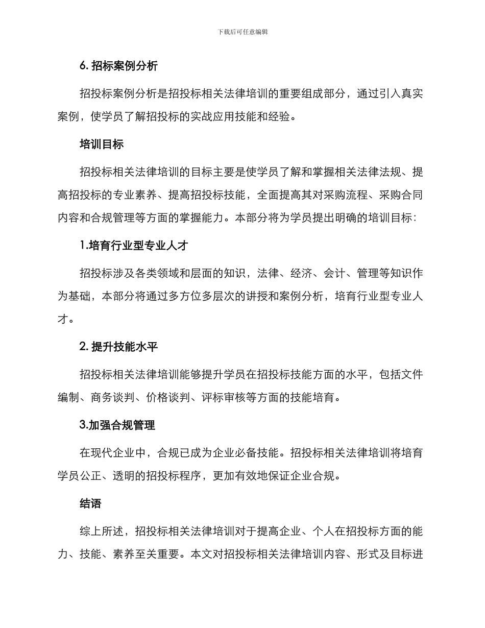 招投标相关法律培训_第3页