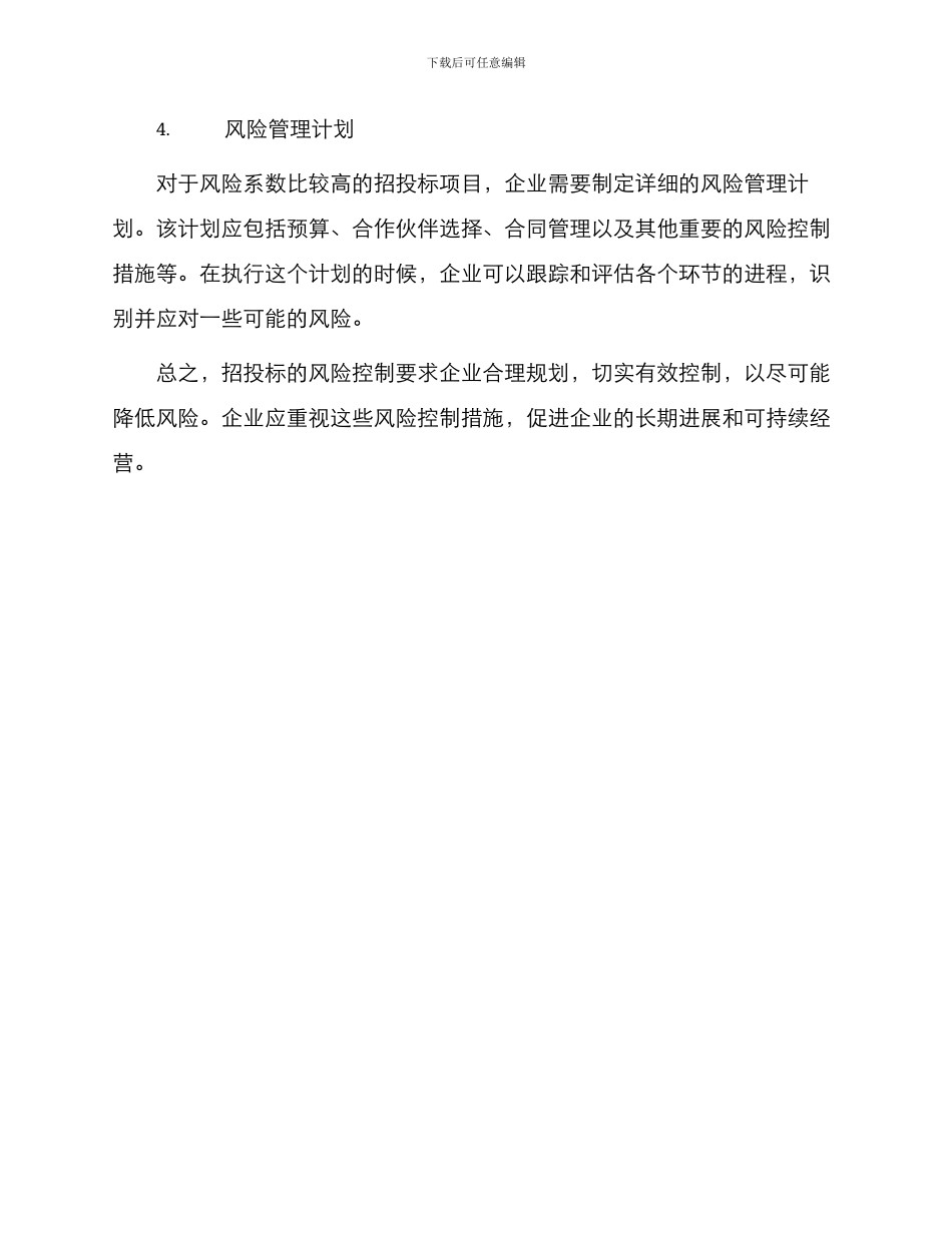 招投标的风险控制四_第2页