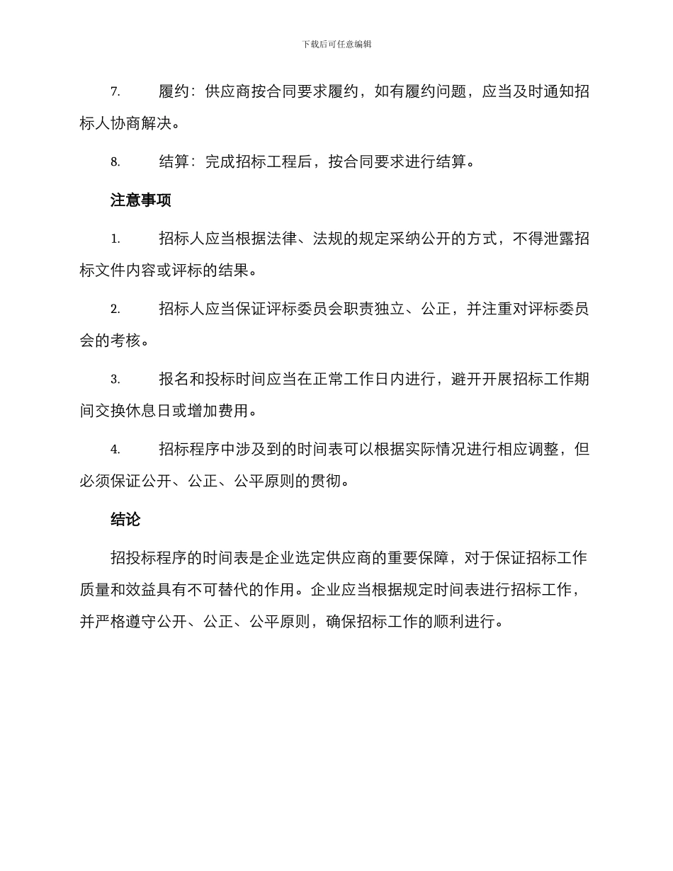 招投标程序时间表_第2页