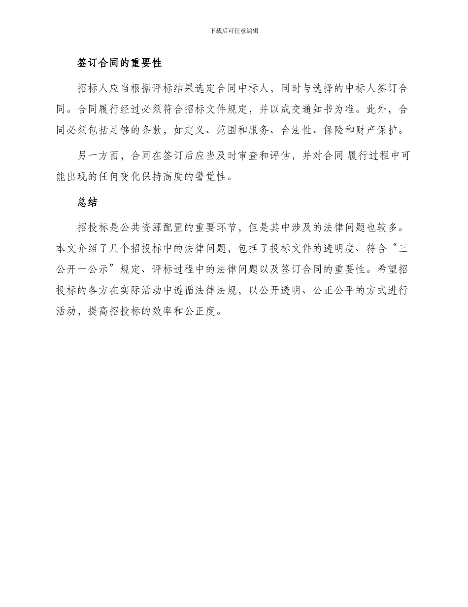 招投标若干法律问题解析_第3页